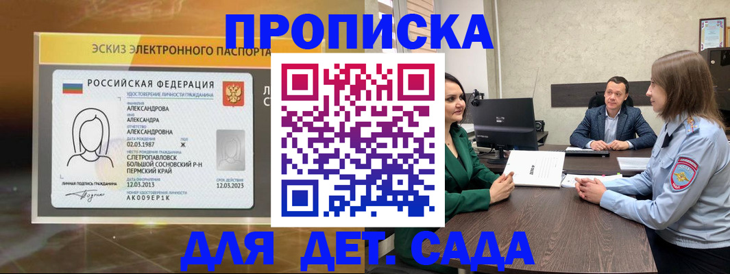 прописка законно в Богдановиче